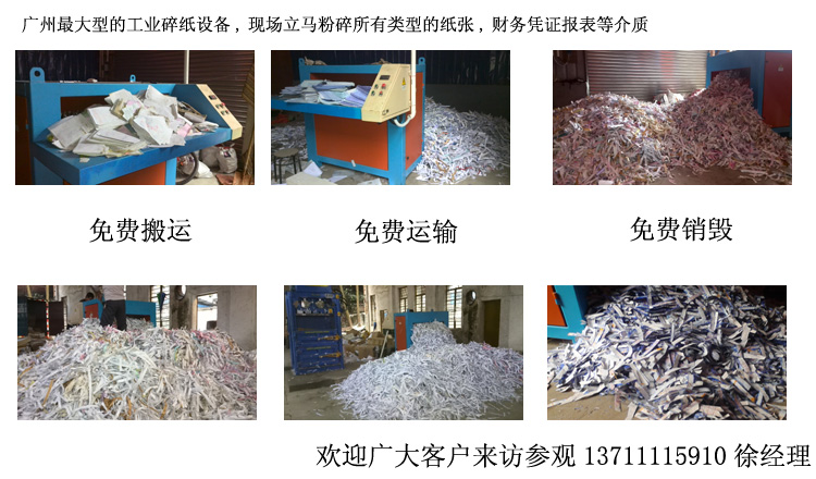 廣州檔案銷毀公司