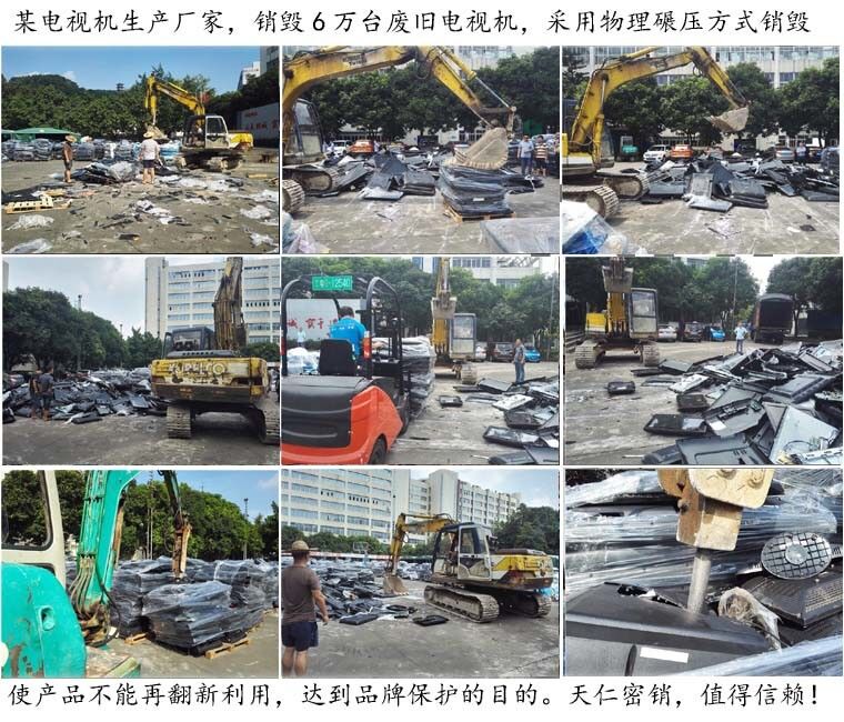 廣州銷毀公司