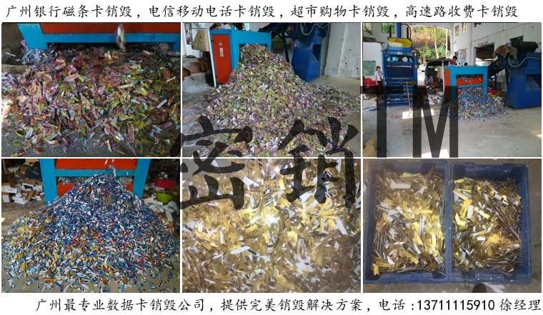 廣州保密文件銷毀